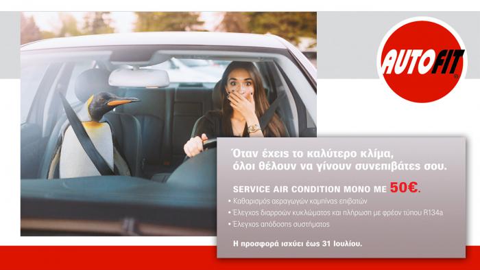 Mοναδική προσφορά στo δίκτυο Autofit!
